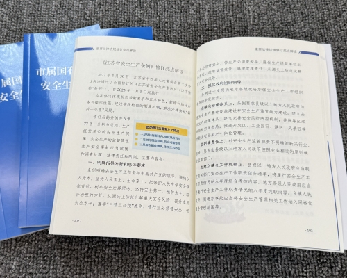 安全生产应知应会读本