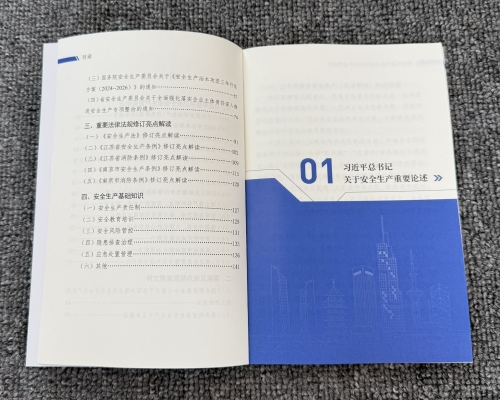 安全生产应知应会读本