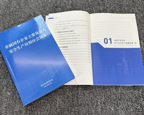 安全生产应知应会读本