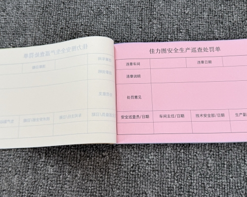 无碳复写联单印刷